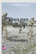 MISSION RAHAT Part1 /     1
