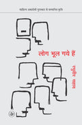 LOG BHUL GAYE HAIN (HB)