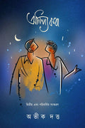 anindya kotha /  