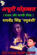Adhuri Mohabbat /   : Incomplete Love