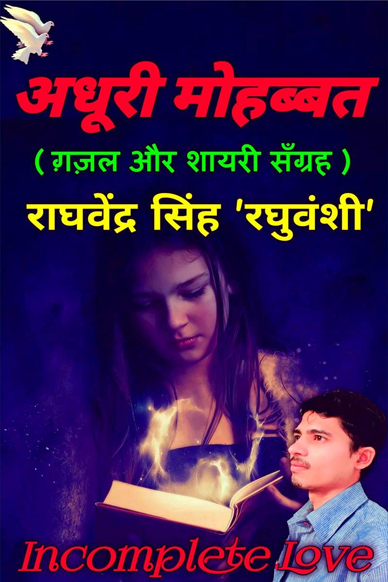 Adhuri Mohabbat /   : Incomplete Love
