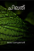 Chilath /  :      
