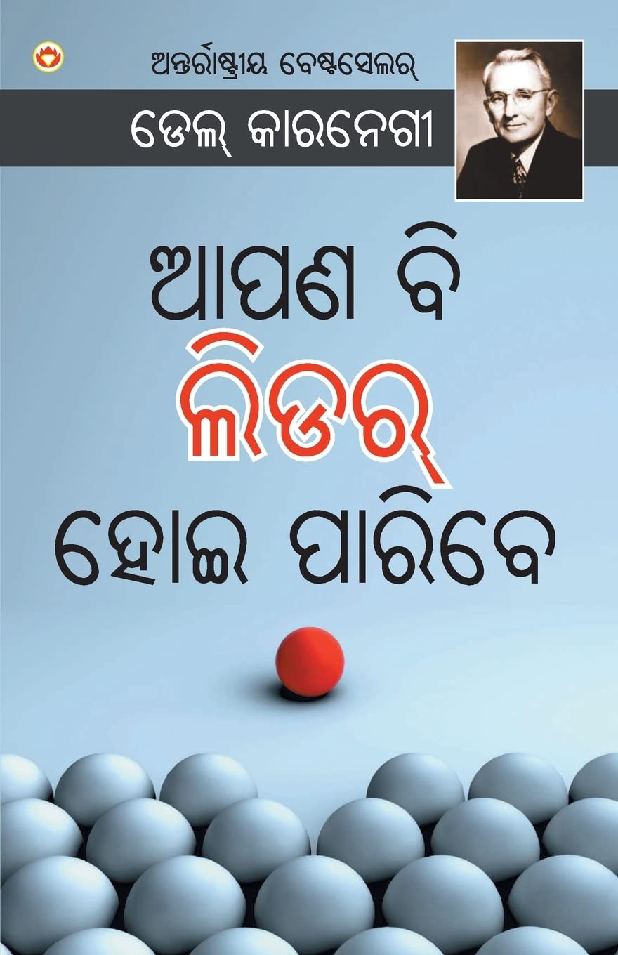 The Leader in You (Oriya Edition)