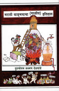 Marathi Wangmayacha (Galiv) Itihas : 10T (Marathi)