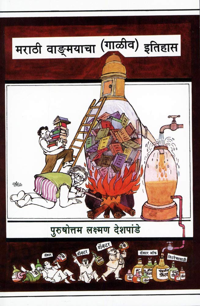 Marathi Wangmayacha (Galiv) Itihas : 10T (Marathi)