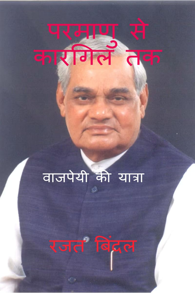 Parmanu se kargil tak /    :   