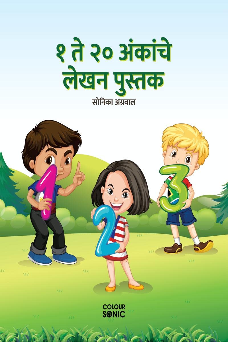1 to 20 Numbers Writing Book in Marathi /       : Fun Filled Activities and Books for Children and Toddlers, Ages 25 | Marathi 
