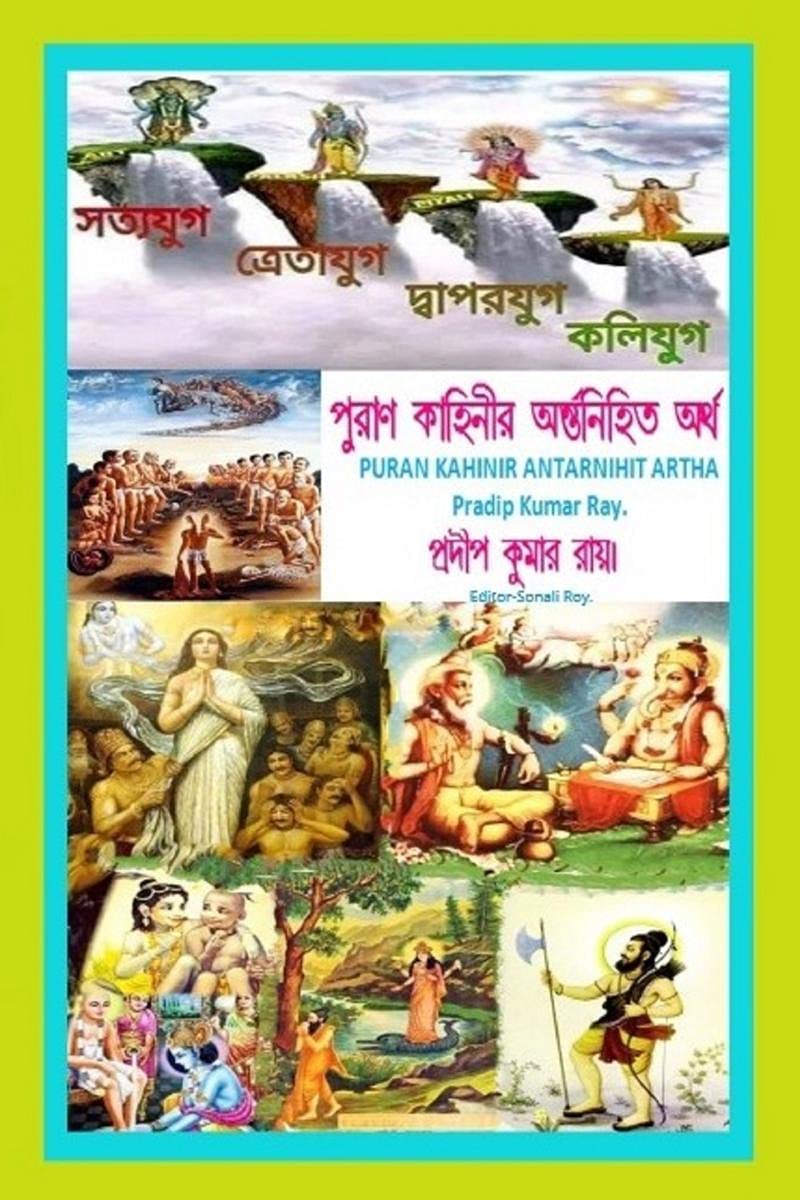 Puran Kahinir Antarnihita Artha /    