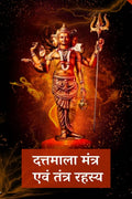 Dattmala Mantra and Tantra Rahsya /     