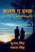 Kalam E Ishq /    : Ishq Humari Nazro Se