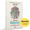 Abundance (Marathi) | Vipulta | 