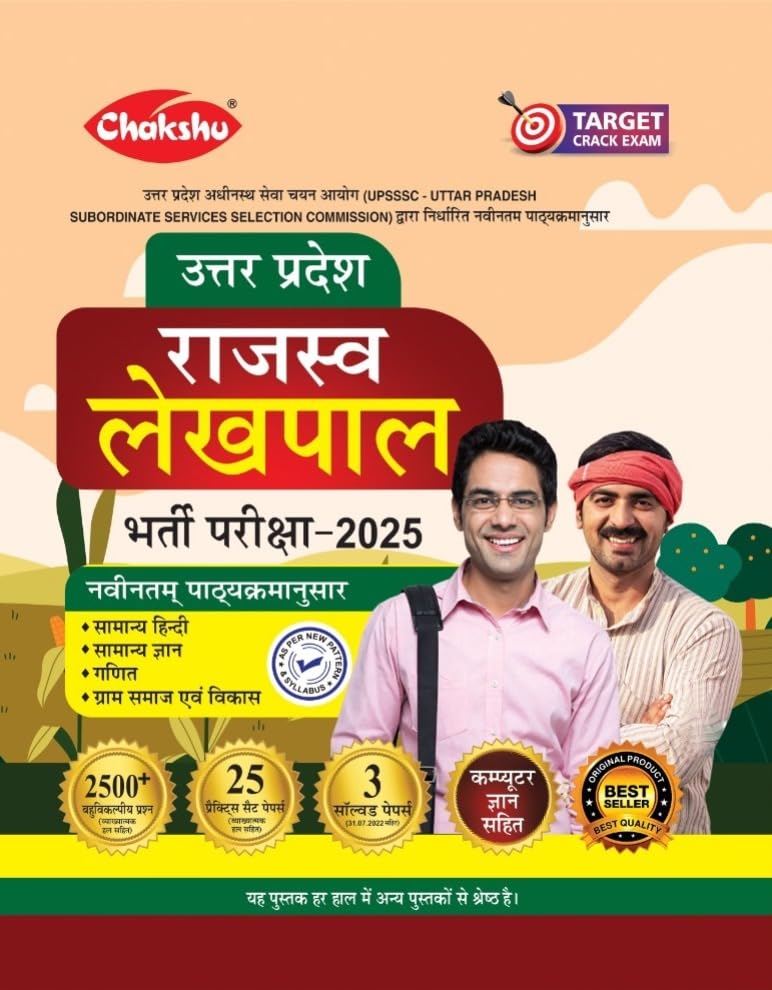 Chakshu UP Rajaswa Lekhpal (Samanya Chayan) Bharti Pariksha Complete Practice Sets Book With Solved Papers For 2025 Exam