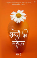 Shabdon ki Mehak Bhaag 2