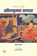 Ranger Kavi Asit Kumar Haldar Ek Jivnalekhya