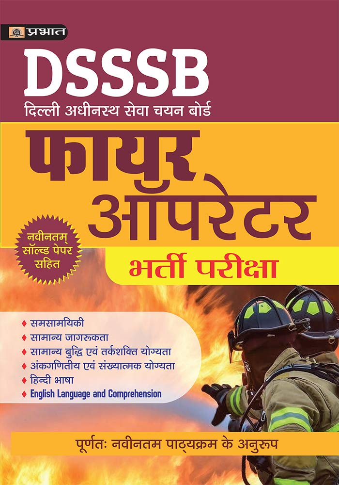 DSSSB Delhi Adhinasath Seva Chayan Board Fire Operator Bharti Pariksha