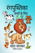 Coloring Books for Kids Cool Animals Ages 612 /        612 : Wonderful Farm and Wild Animals to Colour