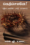 Gethsemane! / !:   