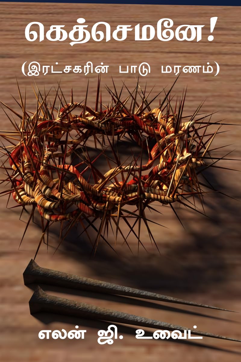 Gethsemane! / !:   