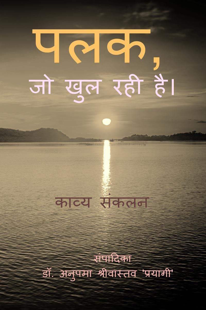 Palak, jo Khul Rahi Hai. / ,     :  
