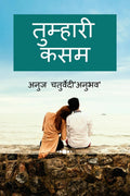 TUMHARI KASAM /   : 