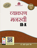 Vyakaran Manasvi IxX Course A