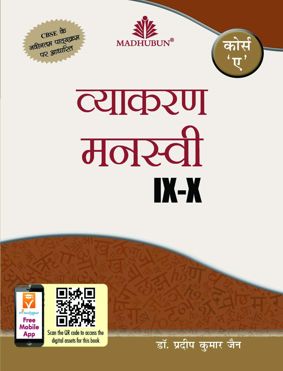 Vyakaran Manasvi IxX Course A