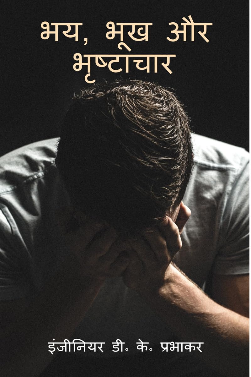 Fear, Hunger And Corruption / ,   