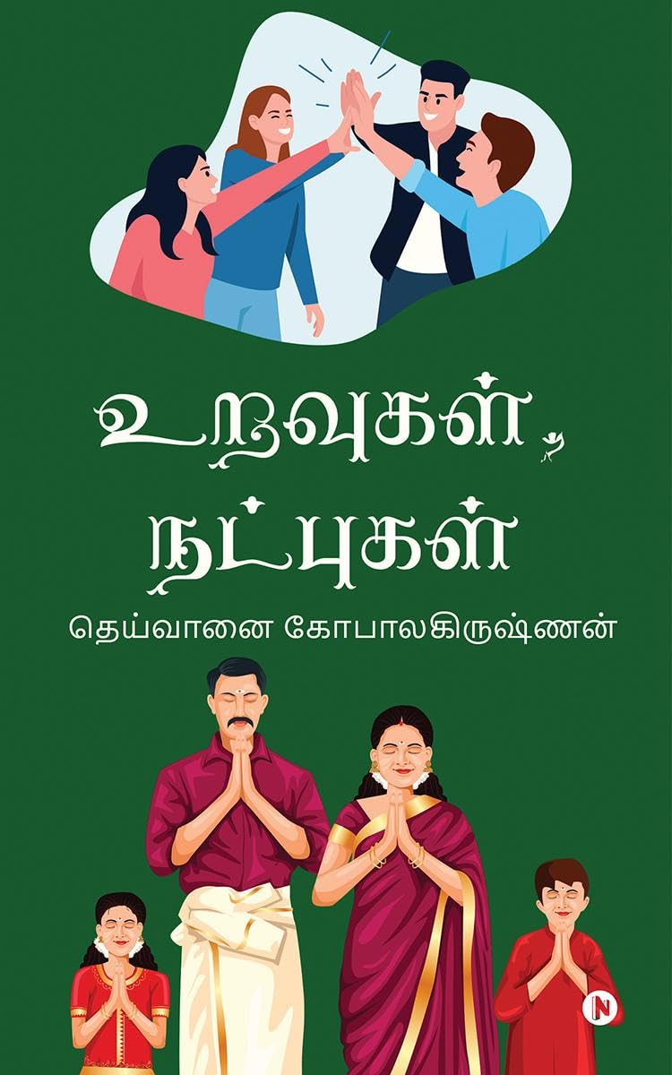 Uravugal, Natpugal / , 