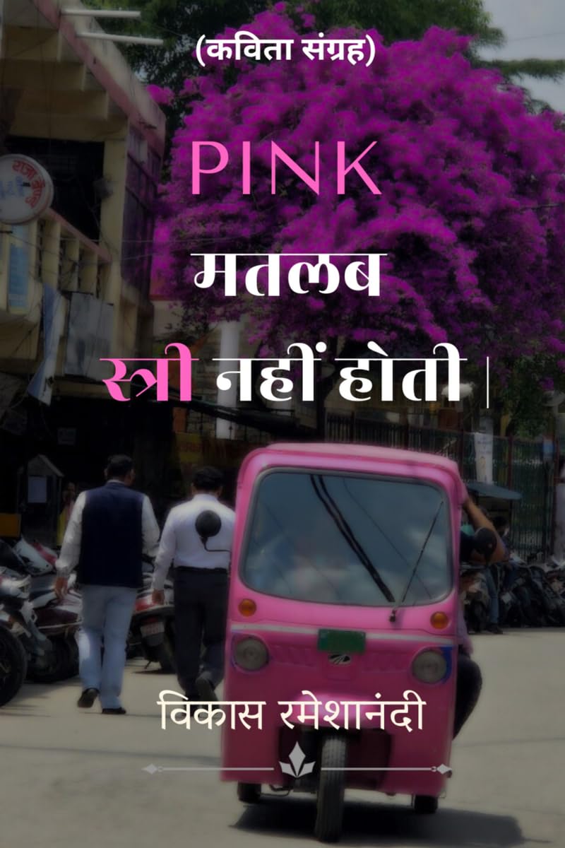 PINK Matlab Stree nahi hoti / PINK    