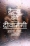 daity kee deevaanagee /   