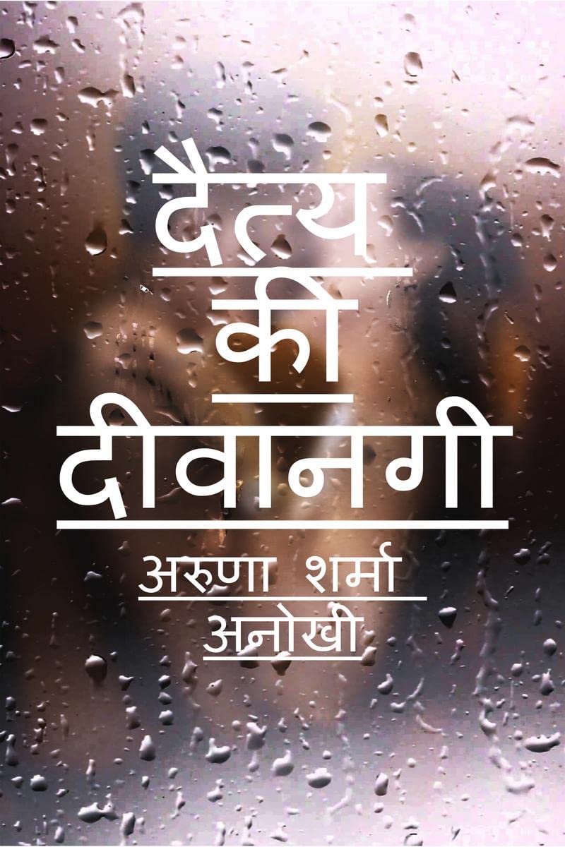 daity kee deevaanagee /   