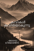 Kavikal Kavithayaakunnu /  