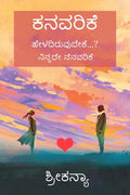 Kanavarike /  : Manavarike