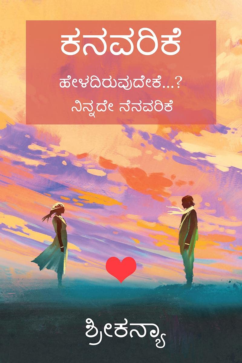 Kanavarike /  : Manavarike
