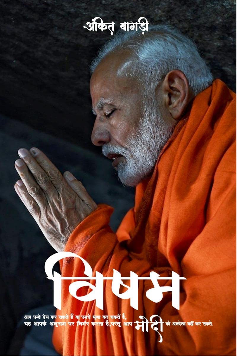 Visham Modi /  : 