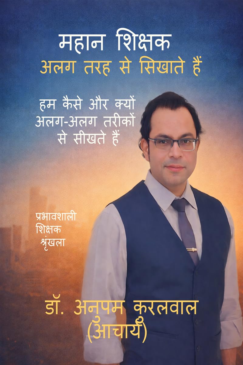 Mahan Shikshak Alag Tarah Se Sikhate Hain /       :         
