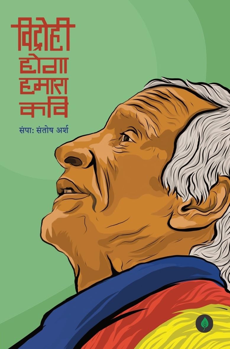 Vidrohi Hoga Humara Kavi By Santosh Arsh