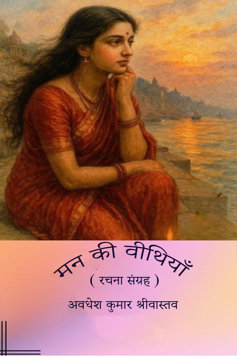 Man ki Veethiyan /   