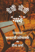 Teri Meri Yaadein /   