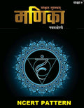 Manika Sanskrit Class 9 |   | For Ncert / Cbse Pattern For Class Ix | With Exam360 Free Card