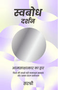 SWABODH DARSHAN