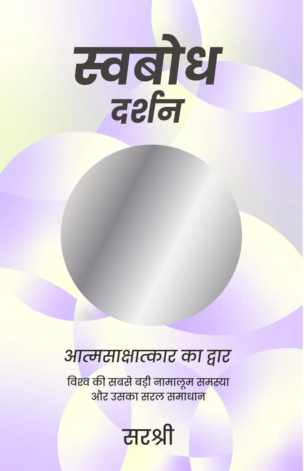 SWABODH DARSHAN