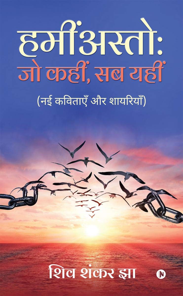 Haminasto: Jo Kahin, Sab Yahin / :  ,   : (Nayi Kavitaen Aur Shayariyan) / (   )
