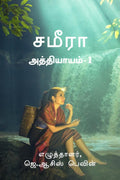 Sameera Athiyayam1 /  1