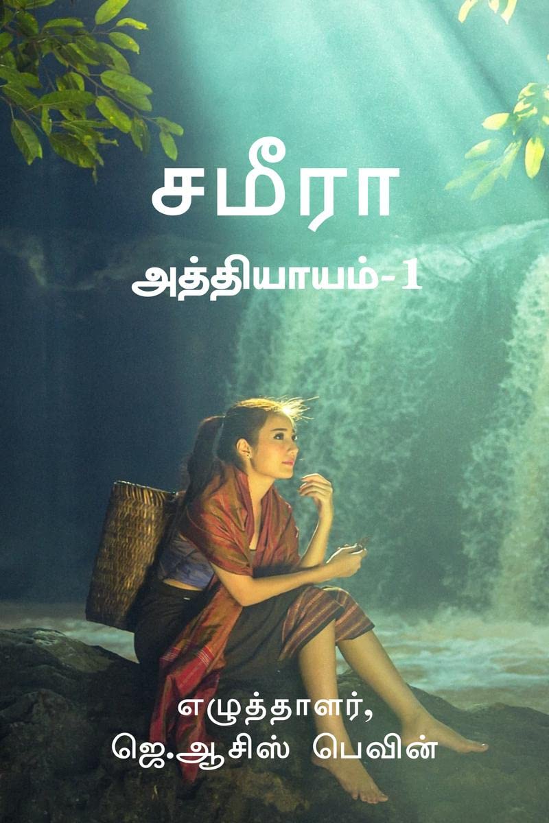 Sameera Athiyayam1 /  1