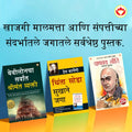 The Best Books for Personal Transformation in Marathi : The Richest Man in Babylon + How to Stop Worrying & Start Living + Chana