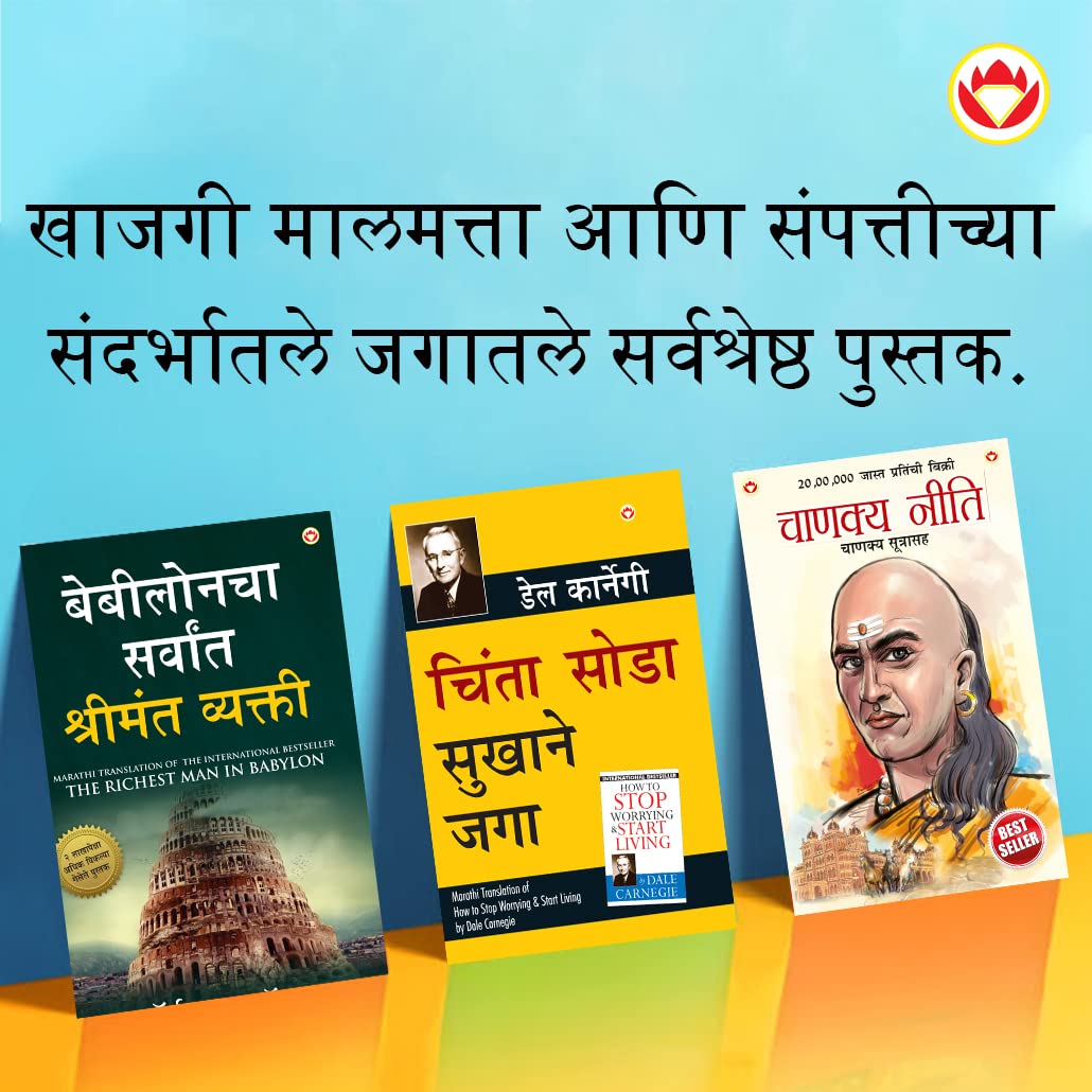 The Best Books for Personal Transformation in Marathi : The Richest Man in Babylon + How to Stop Worrying & Start Living + Chana