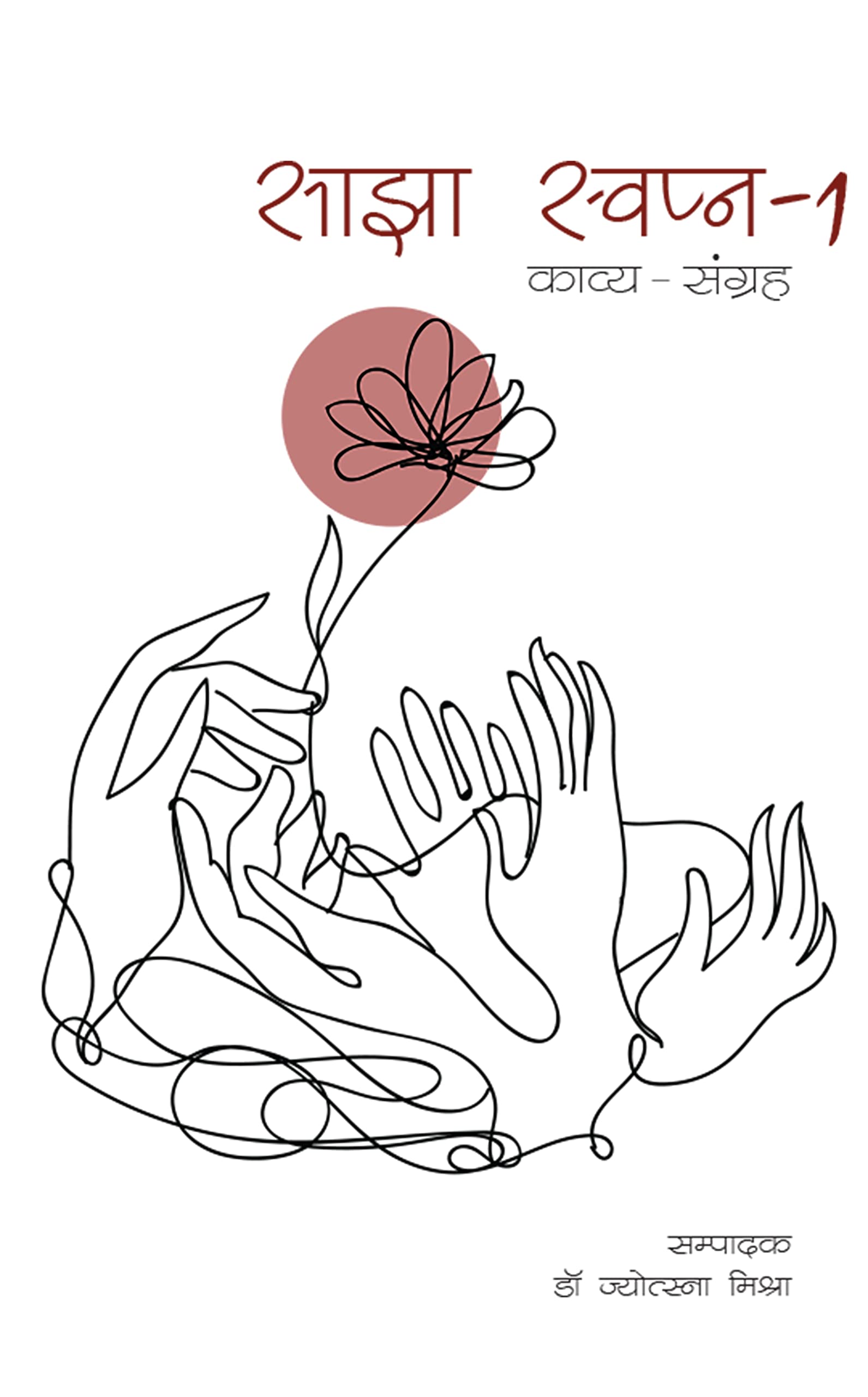 Sajha Swapn