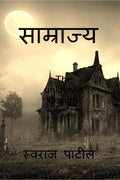 SAMRAJYA / : The unknown destiny