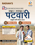 Madhya Pradesh (MP) Samooh2 Upsamooh4 Patwari Exam 2023 Practice Sets and Previous Year Solved Paper Book (MPPEB) in Hindi